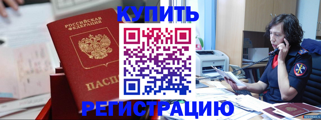 прописка регистрация в Ершове