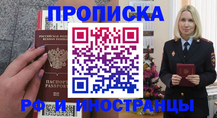 прописка для военкомата в Ершове